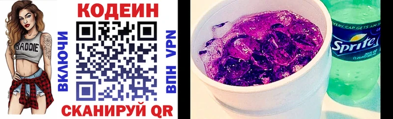 Кодеин напиток Lean (лин) Волгоград